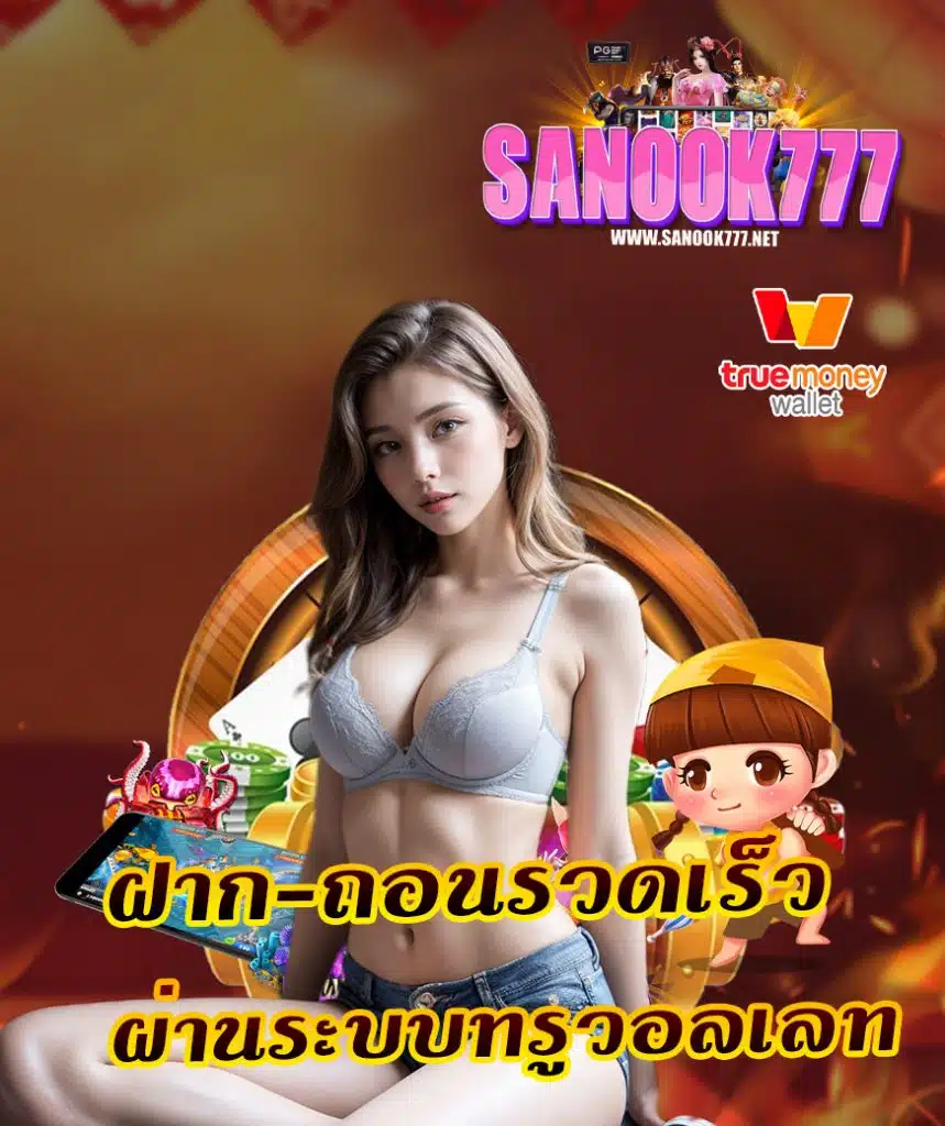 sanook777